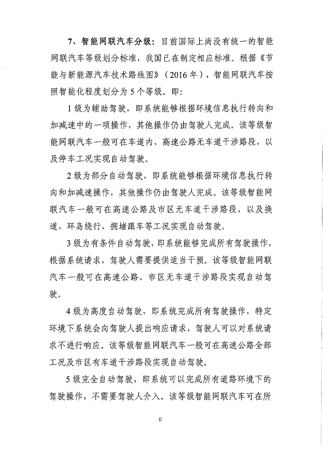 《新能源汽車產業發展規劃（2021-2035年）》（征求意見稿）