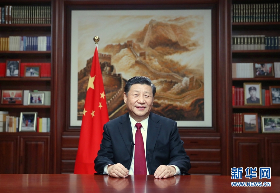 國家主席習近平發表二〇二〇年新年賀詞 