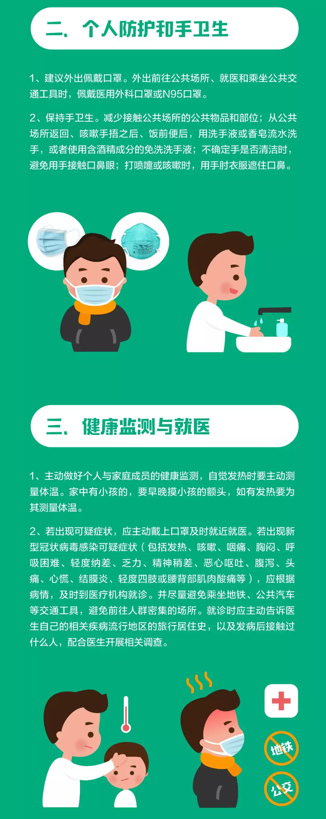 中國(guó)疾控中心提示：新型冠狀病毒肺炎公眾預(yù)防怎么做？（通用預(yù)防篇）
