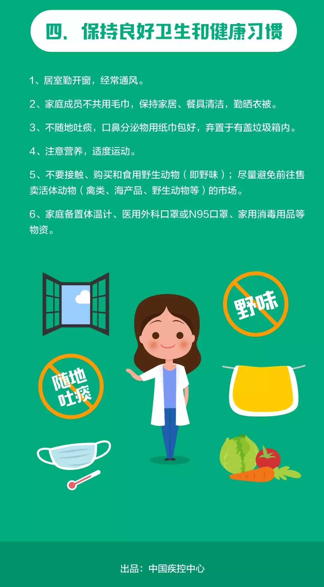 中國(guó)疾控中心提示：新型冠狀病毒肺炎公眾預(yù)防怎么做？（通用預(yù)防篇）