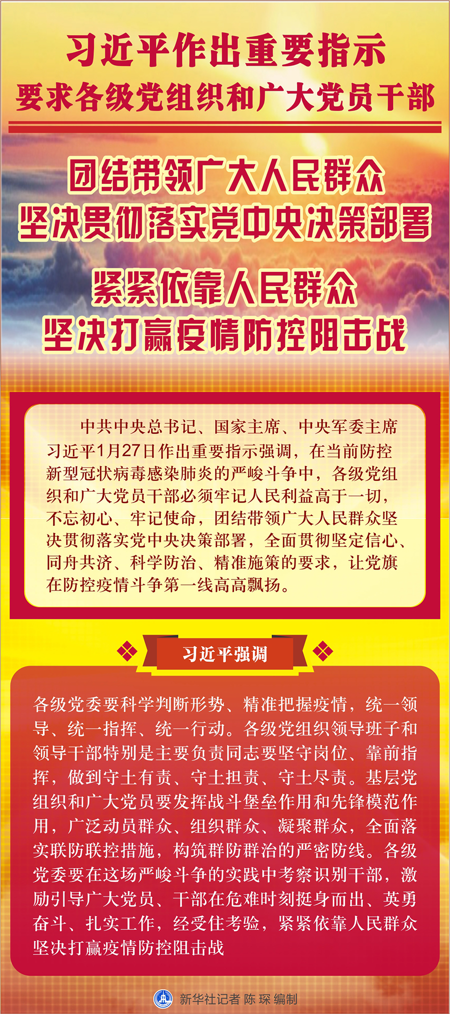 中共中央總書記、國家主席、中央軍委主席習(xí)近平27日作出重要指示強調(diào)