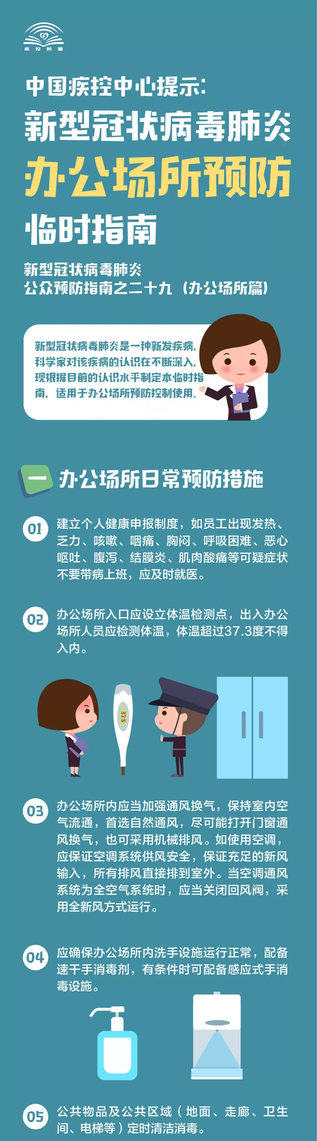 中國疾控中心提示：新冠肺炎辦公場所如何預防