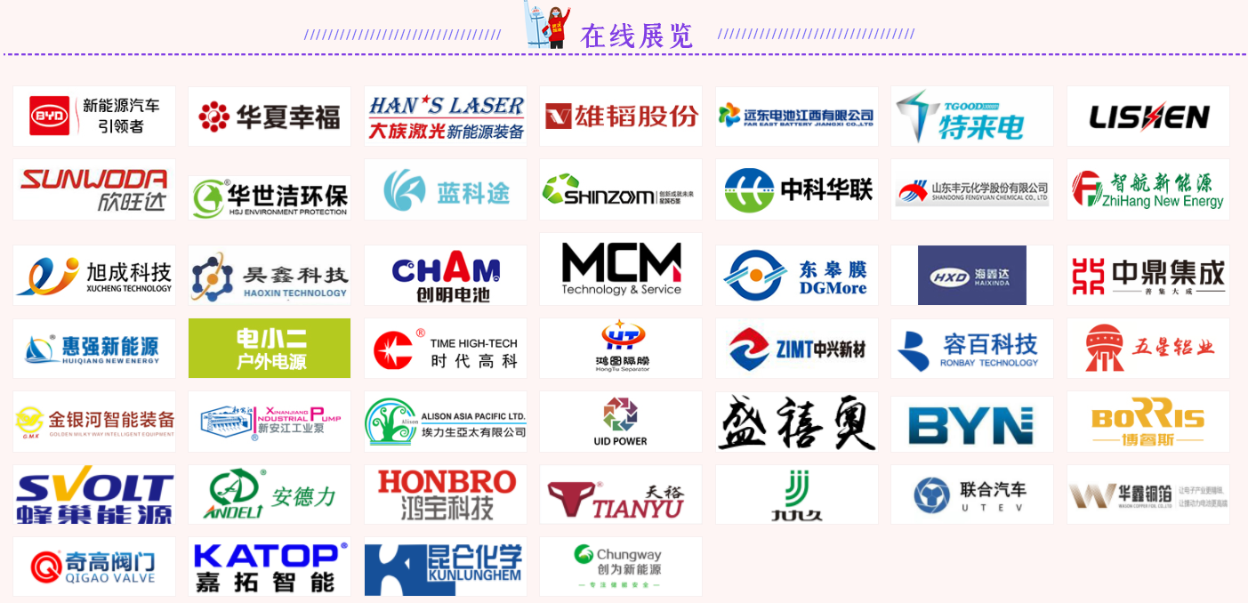 電池網（微號：mybattery）開啟應對疫情網上展覽及企業專訪、企業家說活動