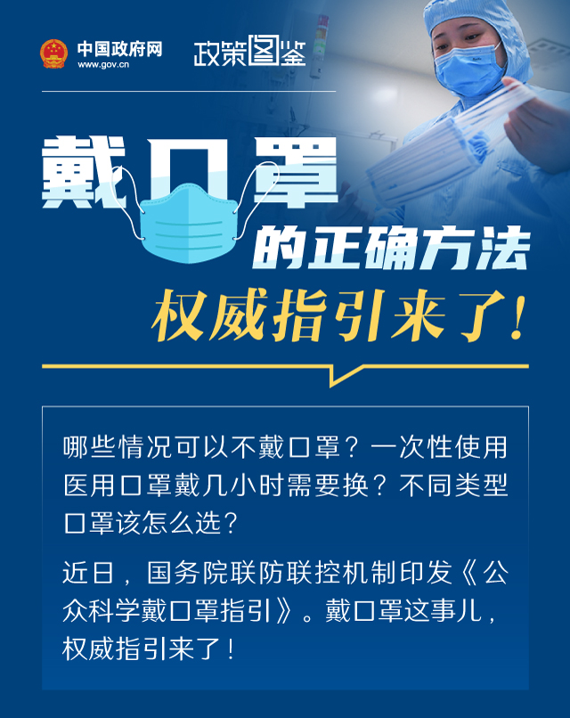 戴口罩的正確方法，權(quán)威指引來了！