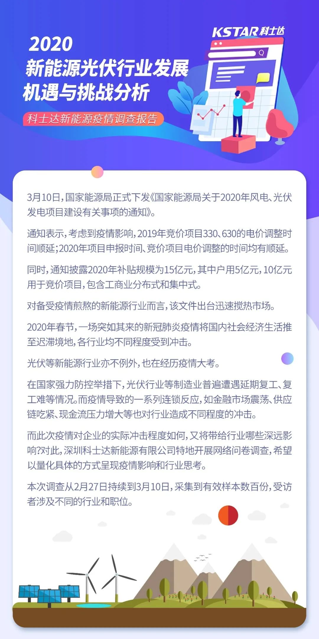 疫情之下 光伏行業如何逆勢而為？