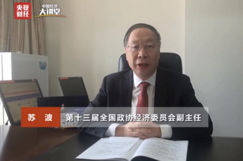 第十三屆全國政協(xié)經(jīng)濟(jì)委員會副主任蘇波