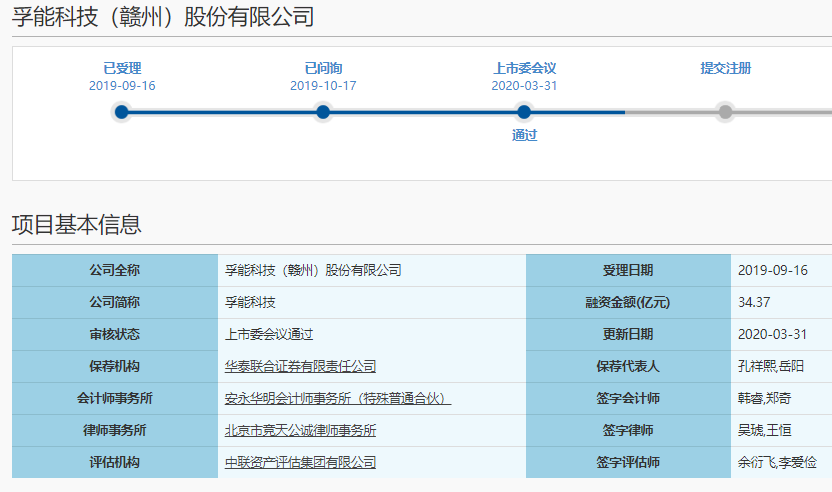 孚能科技