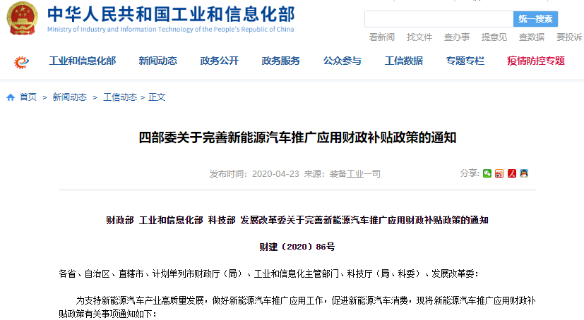 新能源汽車補(bǔ)貼延長至2022年底