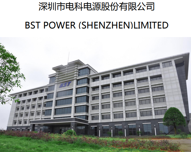 電科電源 電科電源