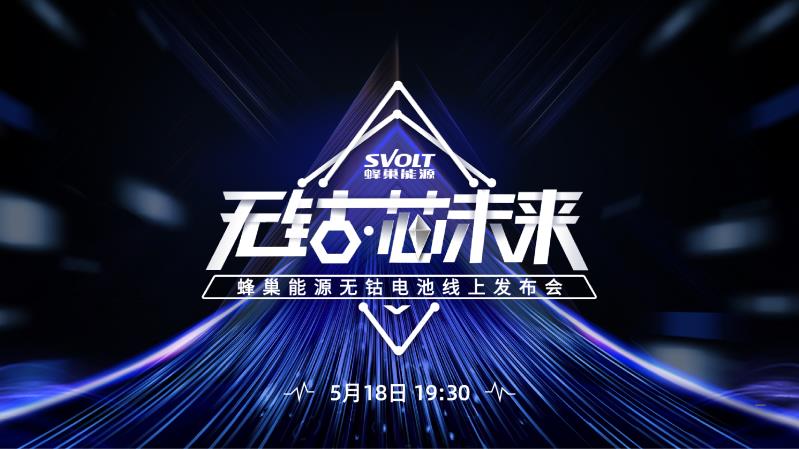 喊話特斯拉：無鈷電池真的來了 突破800km續航！