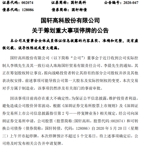 國軒高科