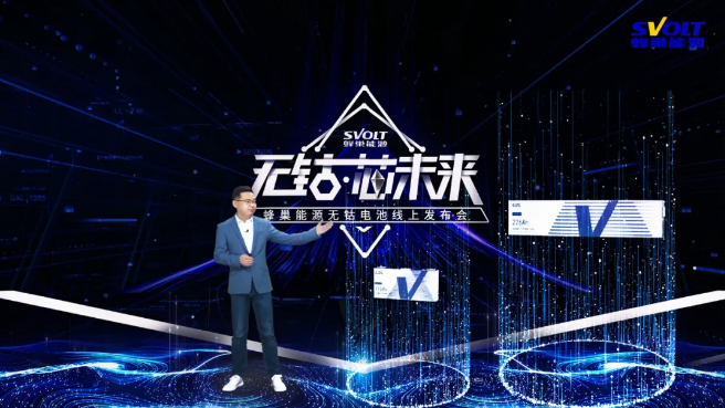 NMX無(wú)鈷電池線上發(fā)布會(huì)