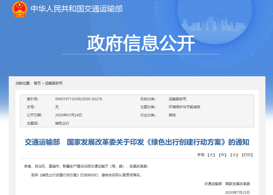 新能源汽車再迎政策利好!兩部委印發(fā)綠色出行創(chuàng)建行動方案 新能源汽車再迎政策利好!兩部委印發(fā)綠色出行創(chuàng)建行動方案