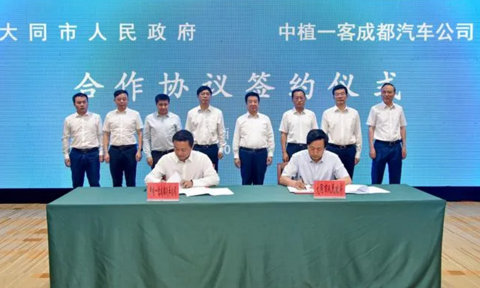 總投資70億元！中植一客新能源商用車整車研發制造基地落戶山西大同