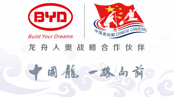 推動中國傳統體育競技走進奧運 比亞迪助力“龍舟入奧” 推動中國傳統體育競技走進奧運 比亞迪助力“龍舟入奧”