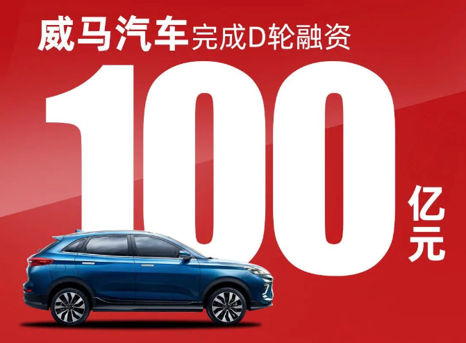 威馬汽車