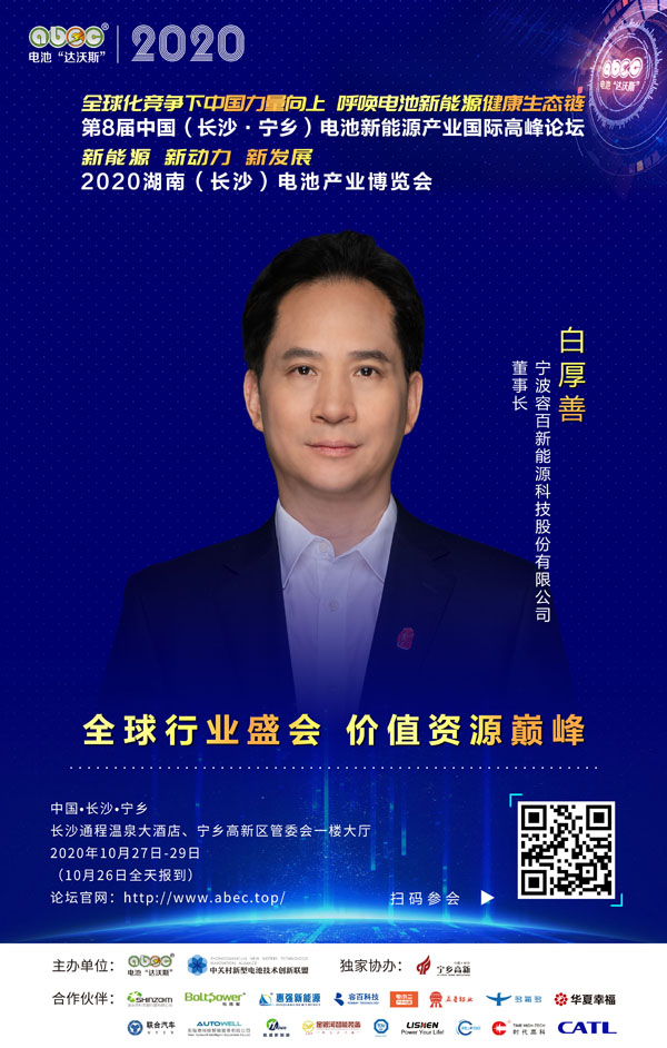白厚善：創(chuàng)新創(chuàng)業(yè)創(chuàng)富，新能源大時代大有作為！