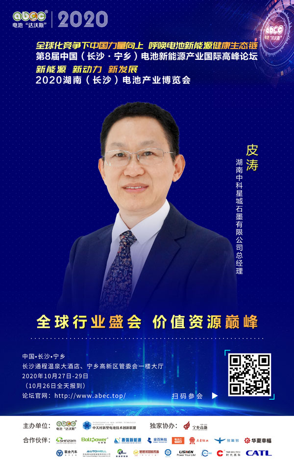 皮濤：與ABEC一起成長(zhǎng)賦能、一起發(fā)展助力！