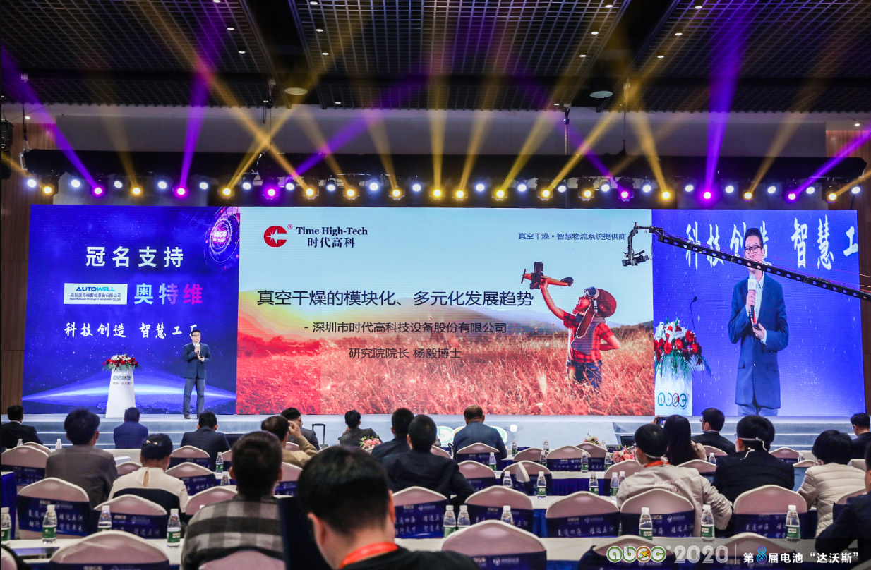 ABEC 2020│第8屆電池“達(dá)沃斯”論壇現(xiàn)場(chǎng)