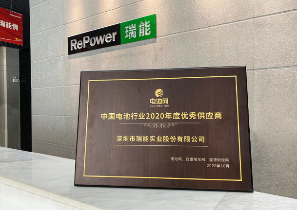 瑞能股份2020年度優(yōu)秀供應商獎牌