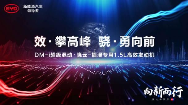 比亞迪DM,發(fā)動機,混合動力