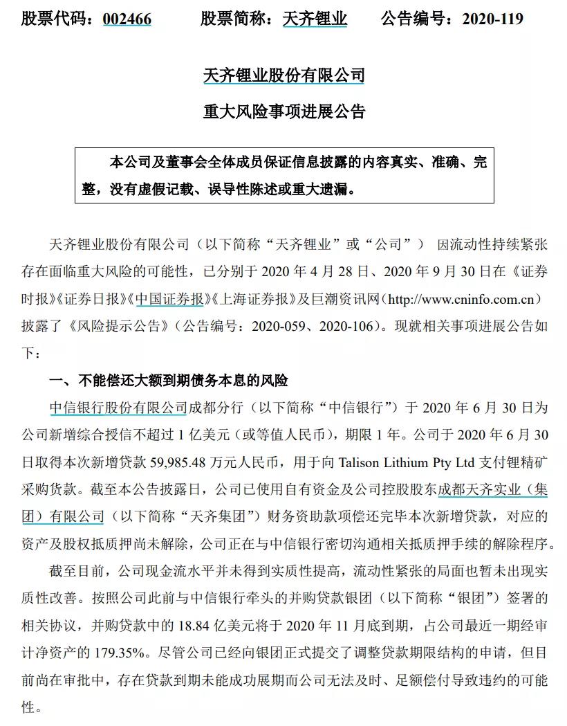 天齊鋰業 天齊鋰業