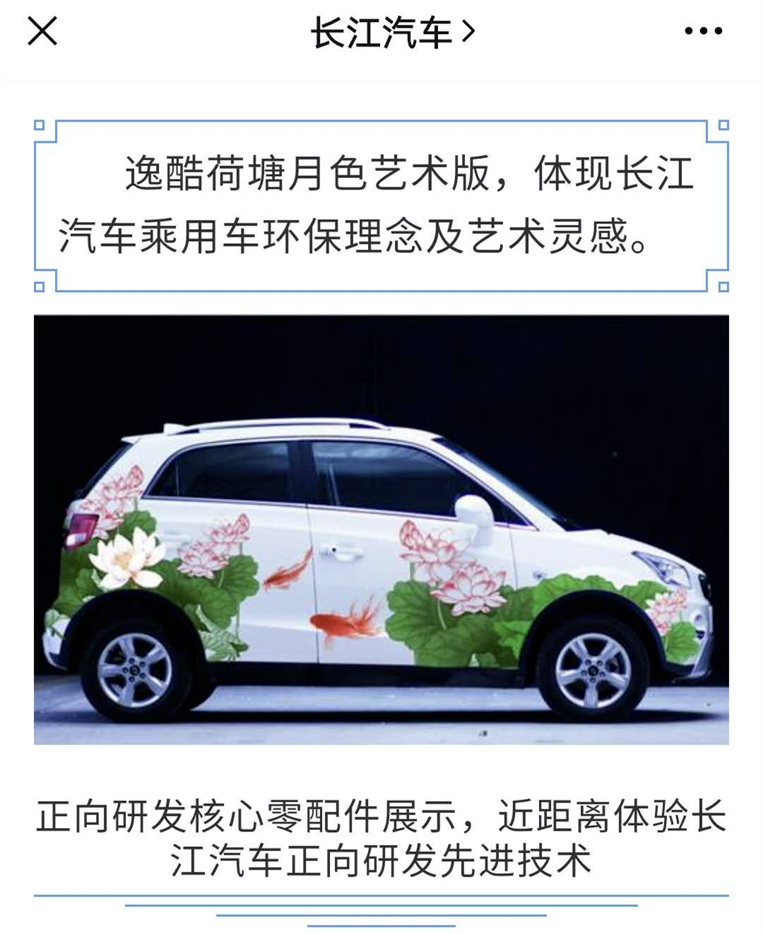 來(lái)源：長(zhǎng)江汽車微信公眾號(hào)