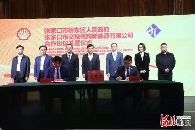 總投資約5.8億 荷蘭殼牌中國首個(gè)商業(yè)化氫能項(xiàng)目落戶張家口