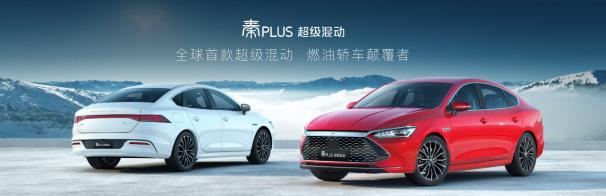 比亞迪,混合動(dòng)力,秦PLUS
