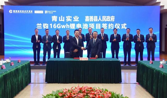 總投資55億！青山實業旗下蘭鈞16Gwh鋰電池項目落戶浙江嘉善