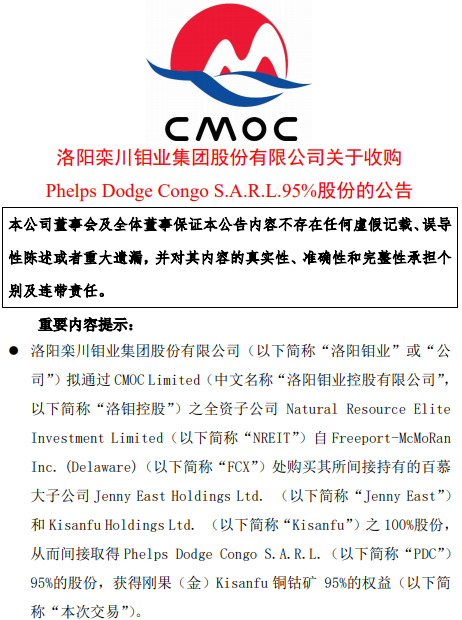 洛陽鉬業