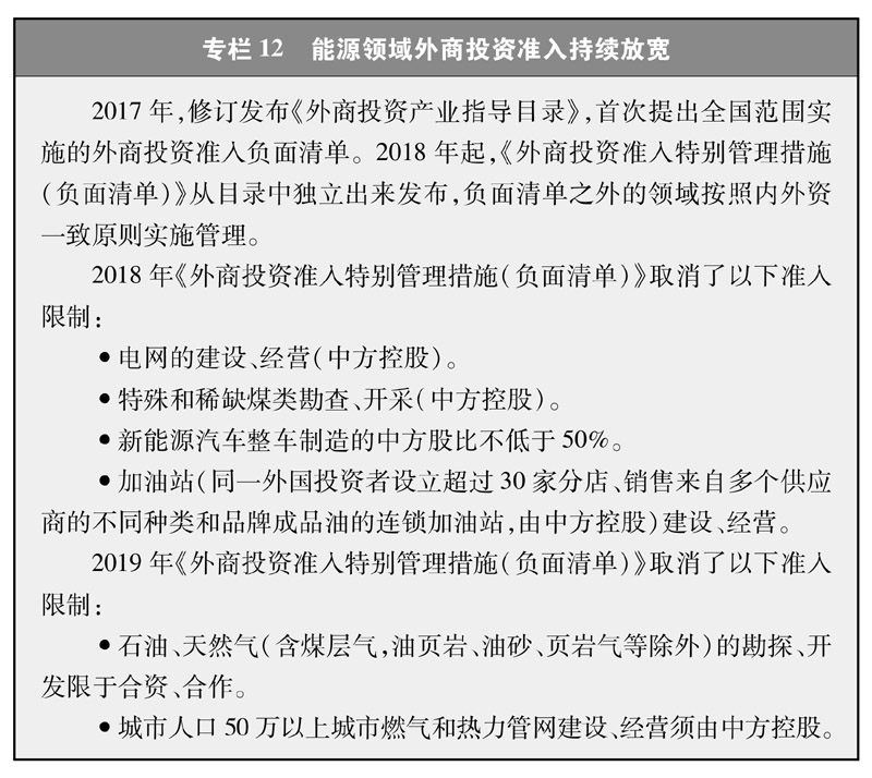 《新時代的中國能源發(fā)展》白皮書