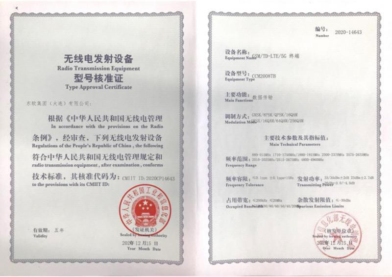 長(zhǎng)城汽車(chē)5G車(chē)載無(wú)線(xiàn)終端獲工信部技術(shù)認(rèn)證