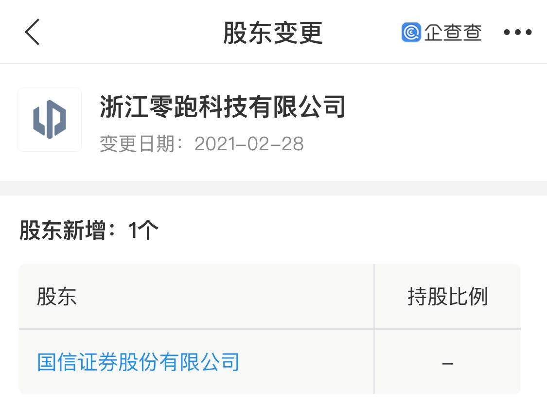 零跑汽車