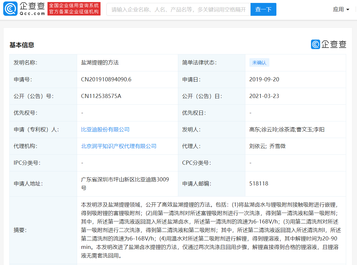 比亞迪公開高效鹽湖提鋰方法 鋰溶液無需套洗回用 比亞迪公開高效鹽湖提鋰方法 鋰溶液無需套洗回用