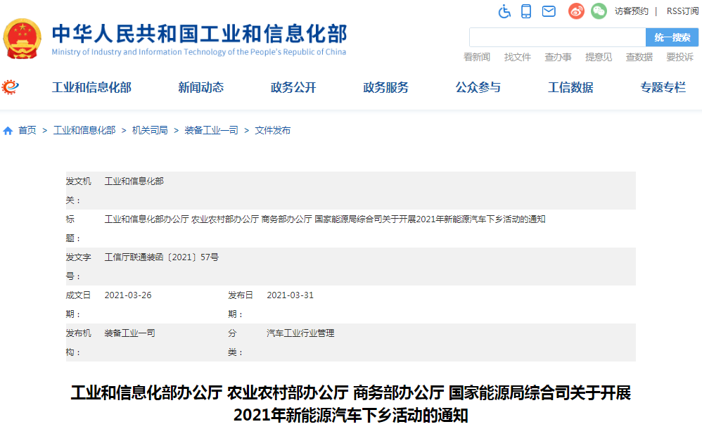 2021年新能源車下鄉活動已正式開啟 18個車企共52款車參與