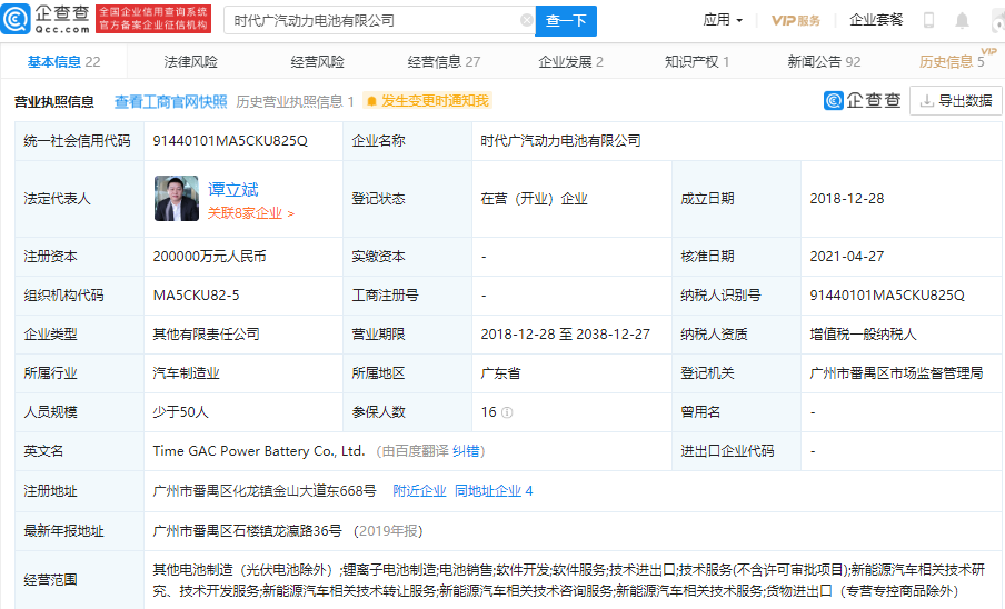 寧德時代、廣汽集團合資公司注冊資本增至20億 增幅100%