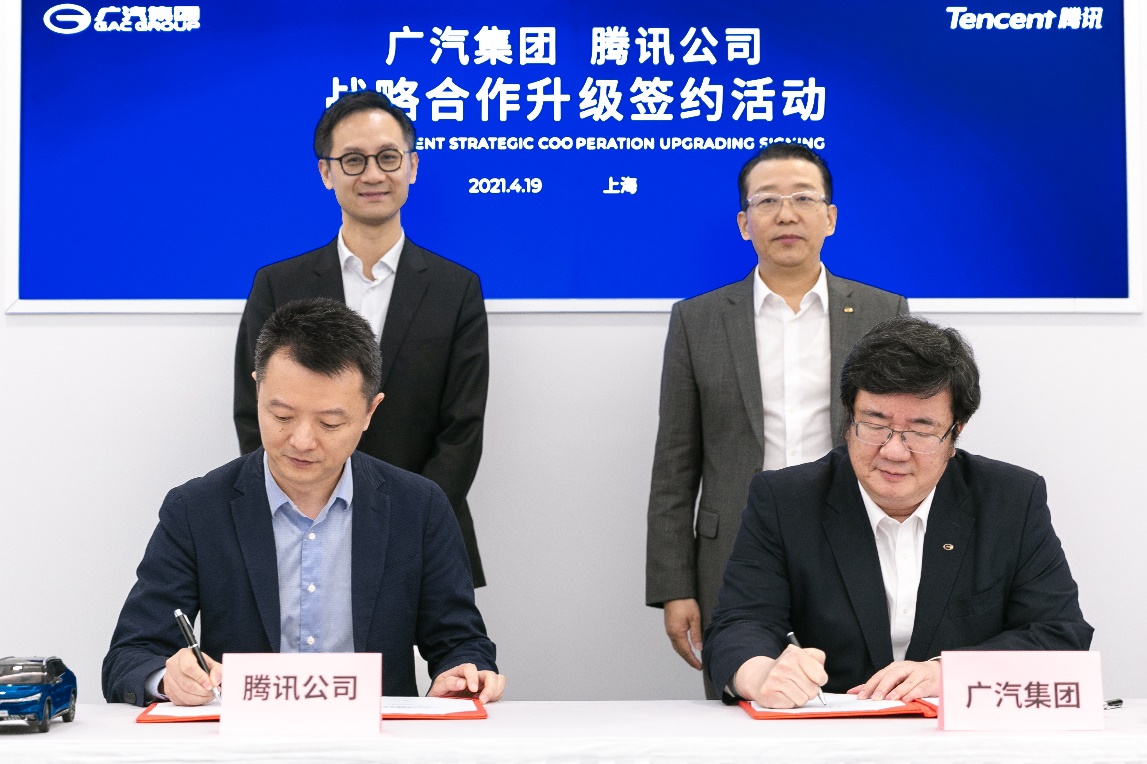 廣汽集團和騰訊上海戰略合作升級簽約