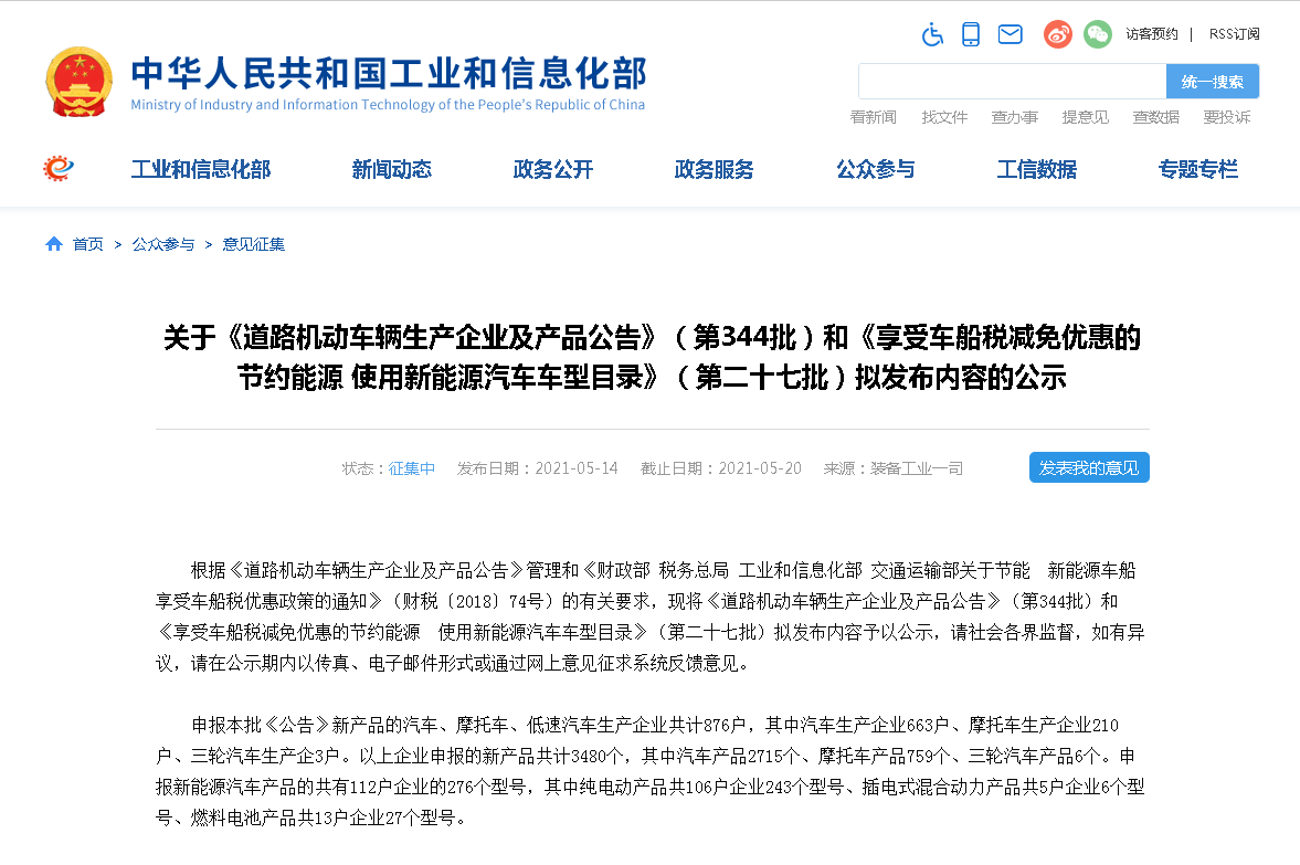 新能源汽車,工信部,道路機(jī)動(dòng)車輛 新能源汽車,工信部,道路機(jī)動(dòng)車輛