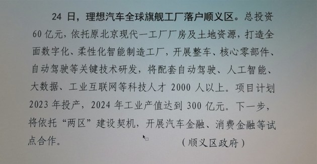 疑似順義區政府的文件截圖