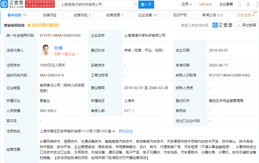 廣汽集團戰(zhàn)略投資滴滴自動駕駛 金額超3億美元