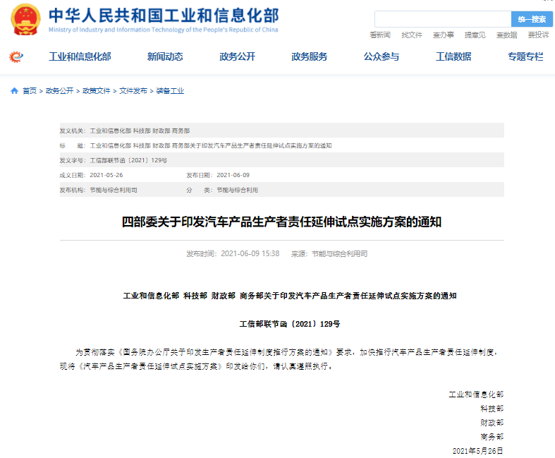 四部門：2023年汽車可回收利用率要達(dá)95% 鼓勵動力蓄電池梯次利用
