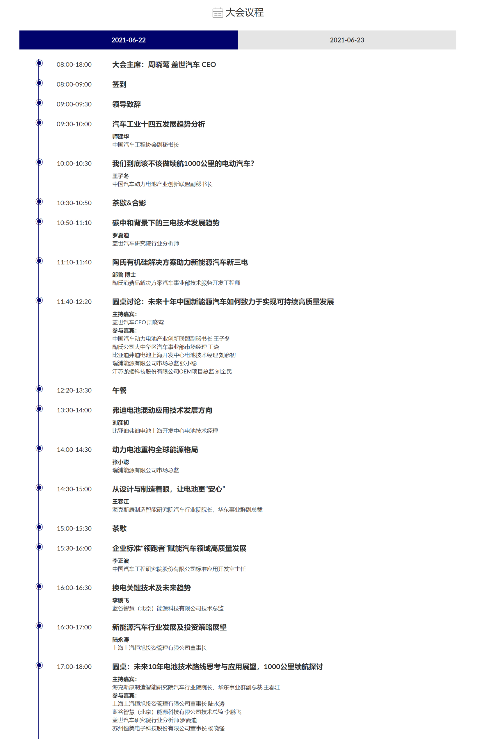 倒計時5天！2021中國下一代汽車高質量發展論壇?新能源汽車三電先進技術?即將開啟