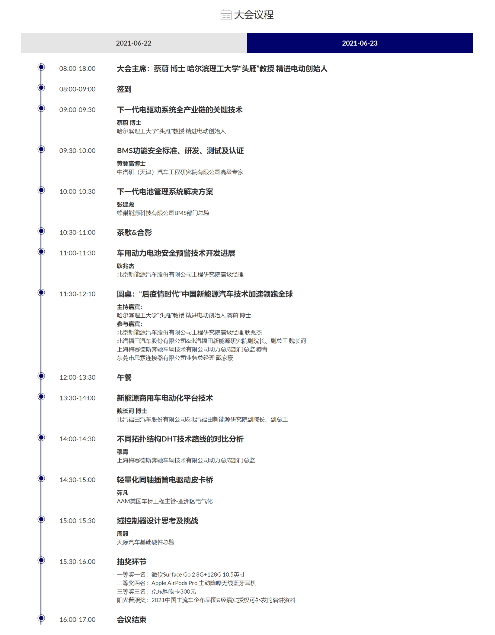倒計時5天！2021中國下一代汽車高質量發展論壇?新能源汽車三電先進技術?即將開啟