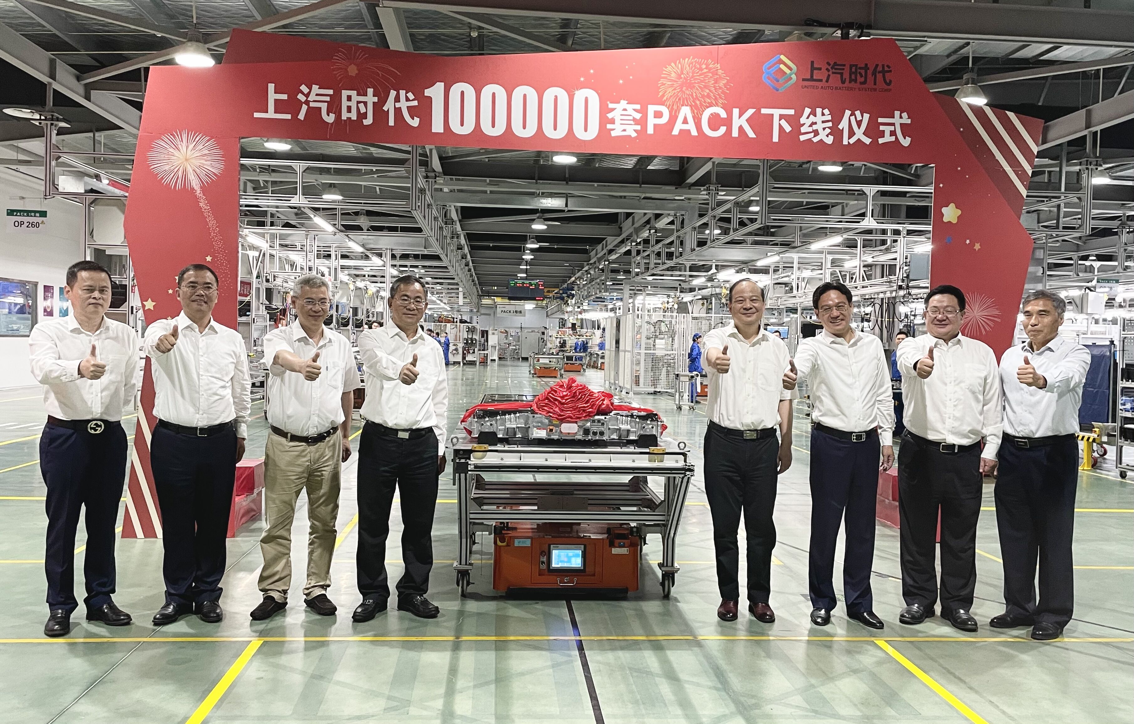 相關領導、嘉賓共同見證了上汽時代第100000套PACK下線儀式