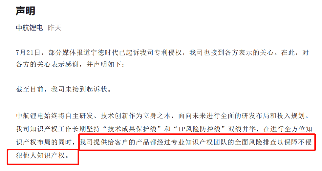 中航鋰電聲明
