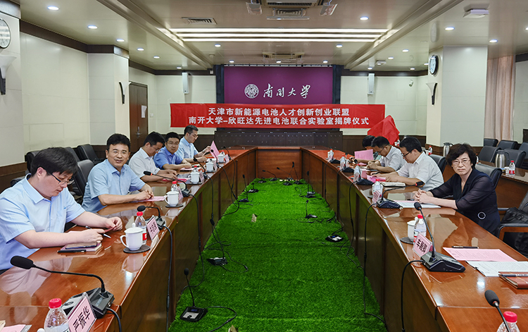 南開大學-欣旺達先進電池聯(lián)合實驗室成立揭牌