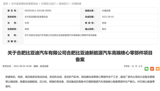 比亞迪，比亞迪合肥項(xiàng)目