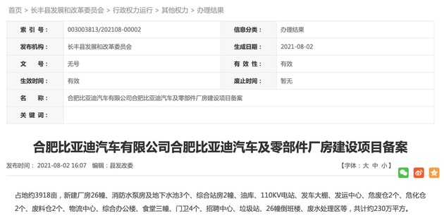 比亞迪，比亞迪合肥項(xiàng)目