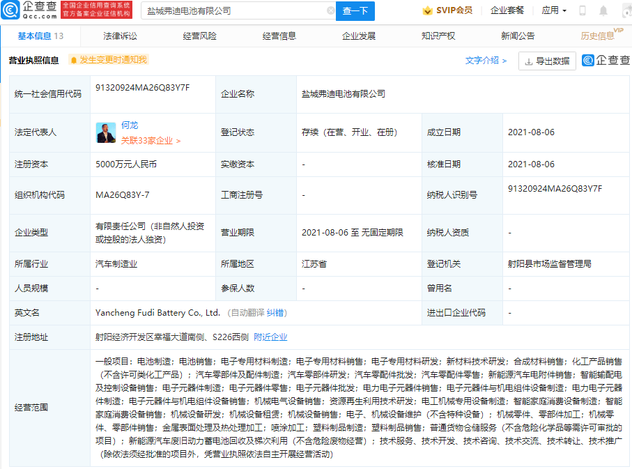 比亞迪于鹽城成立電池新公司 注冊資本5000萬